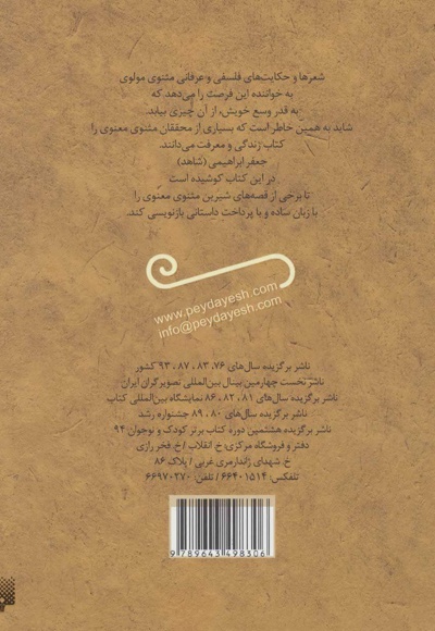قصه های خواندنی مثنوی مولوی